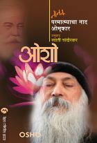 NANAK PARMATMYACHA NAD OMKAR  BY  OSHO  SWATI CHANDORKAR
