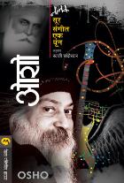NANAK SUR SANGEET EK DHUN  BY  OSHO  SWATI CHANDORKAR