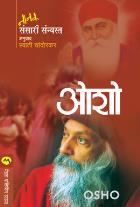 NANAK SANSARI SANYASTA  BY  OSHO  SWATI CHANDORKAR