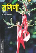 RAGINI  BY  V. S. KHANDEKAR