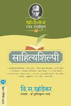 SAHITYA SHILPI  BY  V. S. KHANDEKAR