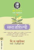 SAMAJSHILPI  BY  V. S. KHANDEKAR