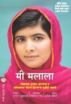 MI MALALA  BY  MALALA YOUSAFZAI  SUPRIYA VAKIL