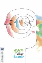 GUDGULYA BY V. S. KHANDEKAR