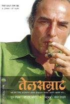 TELSAMRAT  BY  DANIEL AMMANN  MOHAN GOKHALE