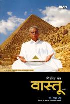 PYRAMID YANTRA  BY  DHARA BHATT