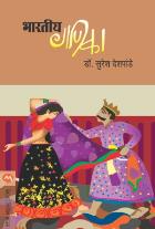 BHARTIYA GANIKA  BY  DR.S.R. DESHPANDE