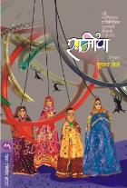 SAMEEPA  BY  SUSHMA LELE