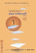 SANVAD PARMESHWARASHI PART-2  BY  NEALE DONALD WALSCH  VRUSHALI PATWARDHAN