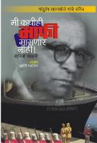 MI KADHIHI MAFI MAGNAR NAHI  BY  SAVITRI SAWHNEY AVANTI MAHAJAN