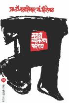 MARATHI VYAKARAN PARICHAY  BY  RAJSHEKHAR HIREMATH