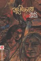 BHUMIKANYA  BY  ANAND YADAV