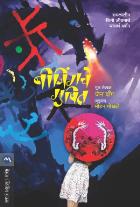 BEIJING CONFIDENTIAL original author JAN WONG Translated by MOHAN GOKHALE