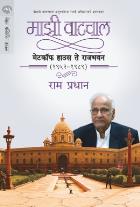 MAZI VATACHAL : METCALFE HOUSE TE RAJBHAVAN  BY  RAM PRADHAN