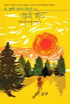 ANAND BHET original author RUSSIAN AUTHORS Translated by SUNITI ASHOK DESHPANDE