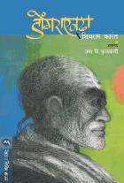 DONGARA EVDHA  BY  K. SHIVRAM KARANTH UMA KULKARNI