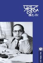 PRABUDDHA  BY  B. D. KHER