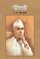 PANDITAJI  BY  R.V.SHEVADE GURUJI