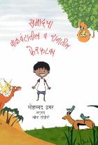 SAMADCHA VALVANTATIL V RANATIL FERFATAKA  BY  MOHAMMED UMAR  LEENA SOHONI