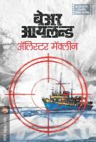 BEAR ISLAND original author ALISTAIR MACLEAN Translated by ASHOK PADHYE