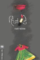 HIS DAY BY SWATI CHANDORKAR