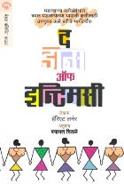 THE DANCE OF INTIMACY  BY  HARRIET LERNER  SHYAMAL CHITALE