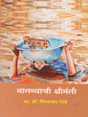 Mangalachi Soyarik  By Anna Dhagate