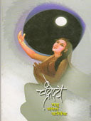 Chandroday  By Karnik Madhu Mangesh