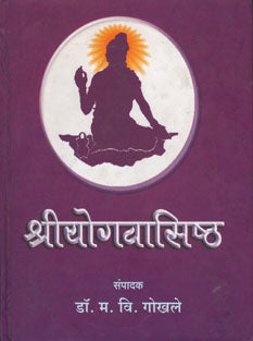 Shriyogavasishth 1V 2  By Gokhale M.V.