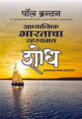 Rahasyamayharatacha Shodh  By Edited