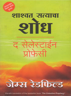 Shashvat Satyacha Shodh  By Redfield James