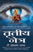 Trutiy Netra  By Purandare Go. Na.