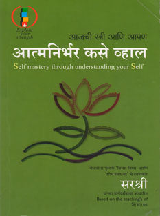 Atmanirbhar Kase Vhal  By Sirshree