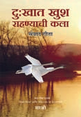 Dukhat Khush Rahanyachi Kala  By Edited