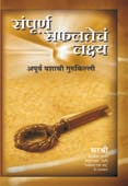 Sampurna Safalateche Lakshya  By Sirshree