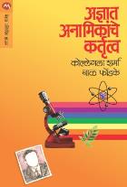 ACHIVEMENTS IN ANONYMITY original author DR.BAL PHONDKE Translated by VAISHALI JOSHI