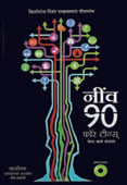 Niv 90 For Teens  By Sirshree