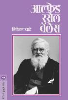 ALFRED RASSEL WALES By NIRANJAN GHATE