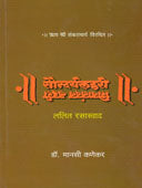 Saundaryalahari Lalit Rasaswad  By Kanekar Mansi