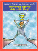 Vyavasthapan Kaushalya Sandhi Sidhi  By Londe Baban