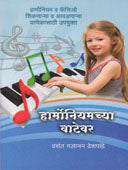 Harmoniyamachya Vatevar  By Deshpande Vasant