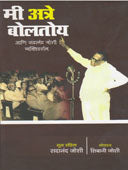 Mi Atreolatoy Ani Sadanand Joshi Vyaktidarshan  By Joshi Sadanand