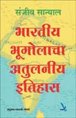 Bharatiyhugolacha Atulaniy Itihas  By Godse Saylee