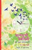 Anandachi Dainandini  By Shete Rekha
