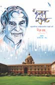 The Kalam Effect  By Sambhu Shete Meena