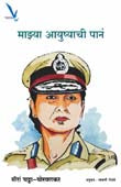 Mazya Ayushyachi Pan  By Godse Sayali, Borwankar Meera
