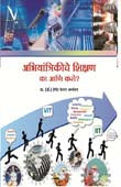 Abhiyantrikiche Shikshan Ka Ani Kase?  By Edited