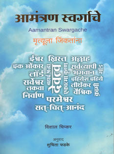 Amantran Swargache  By Chipkar Vishal