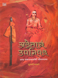 Advaitanch Upanishad  By Bhadbhade Shubhangi