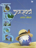 Jagarahati  By Ukidave Amol